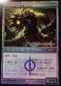 Scars of Mirrodin - Japanese Wurmcoil Engine