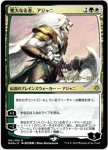 Japanese alternate art version of the Magic card Ajani, the Greathearted.